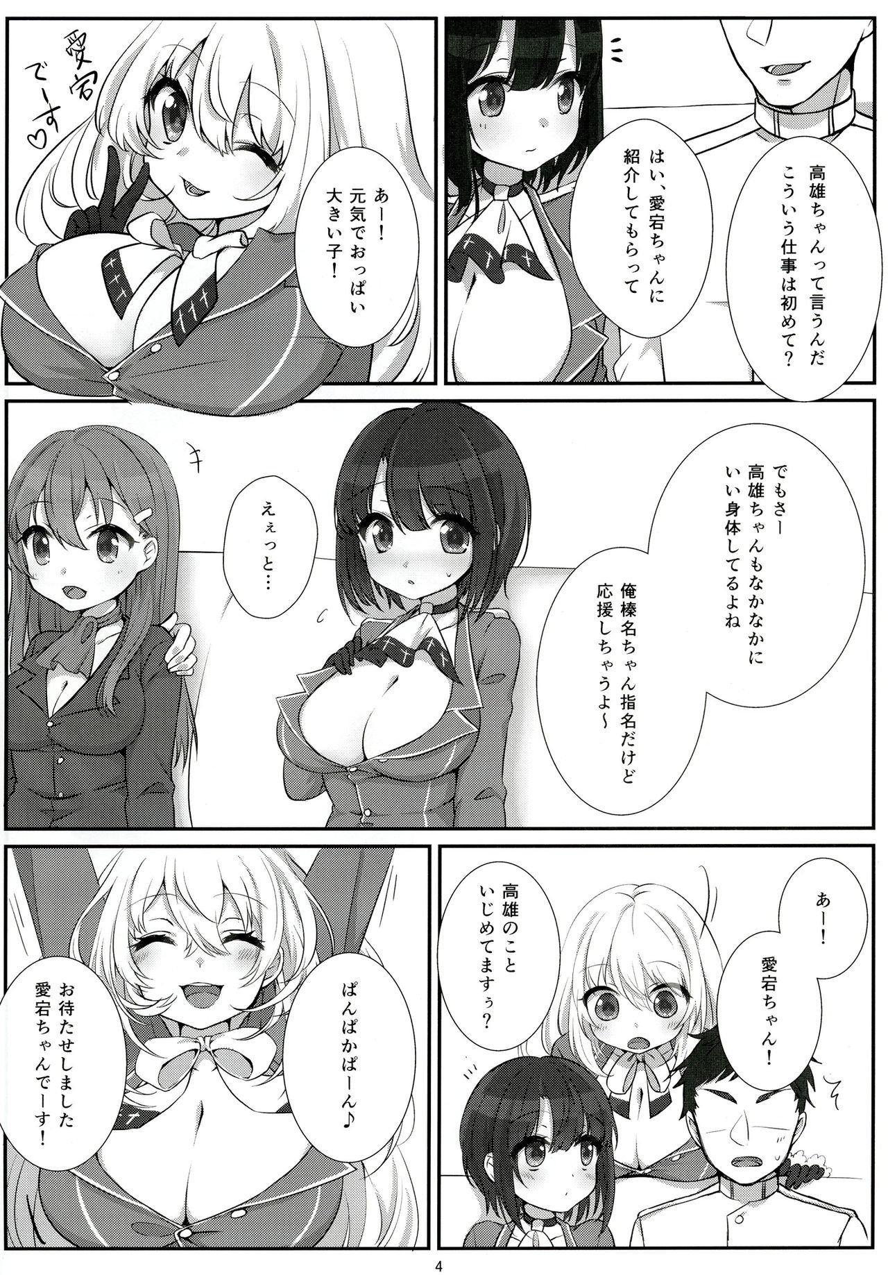 Shinjin no Takao-chan page 4 full