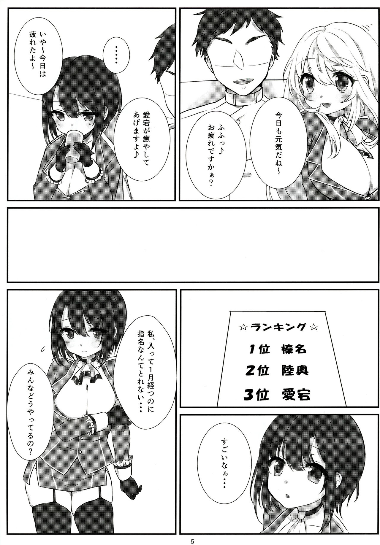 Shinjin no Takao-chan page 5 full
