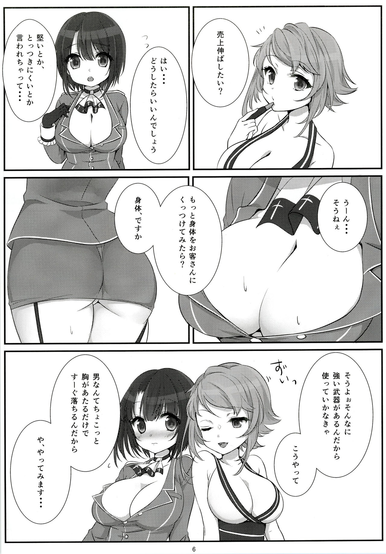 Shinjin no Takao-chan page 6 full