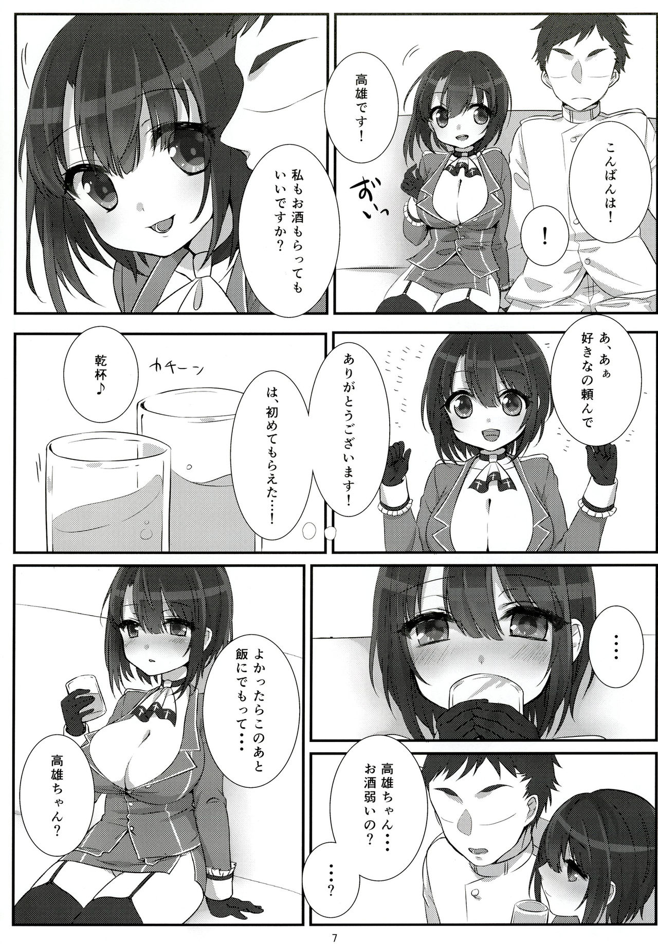Shinjin no Takao-chan page 7 full