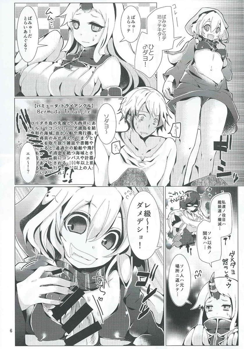 Shinkai Zecchou Sprechchor page 5 full