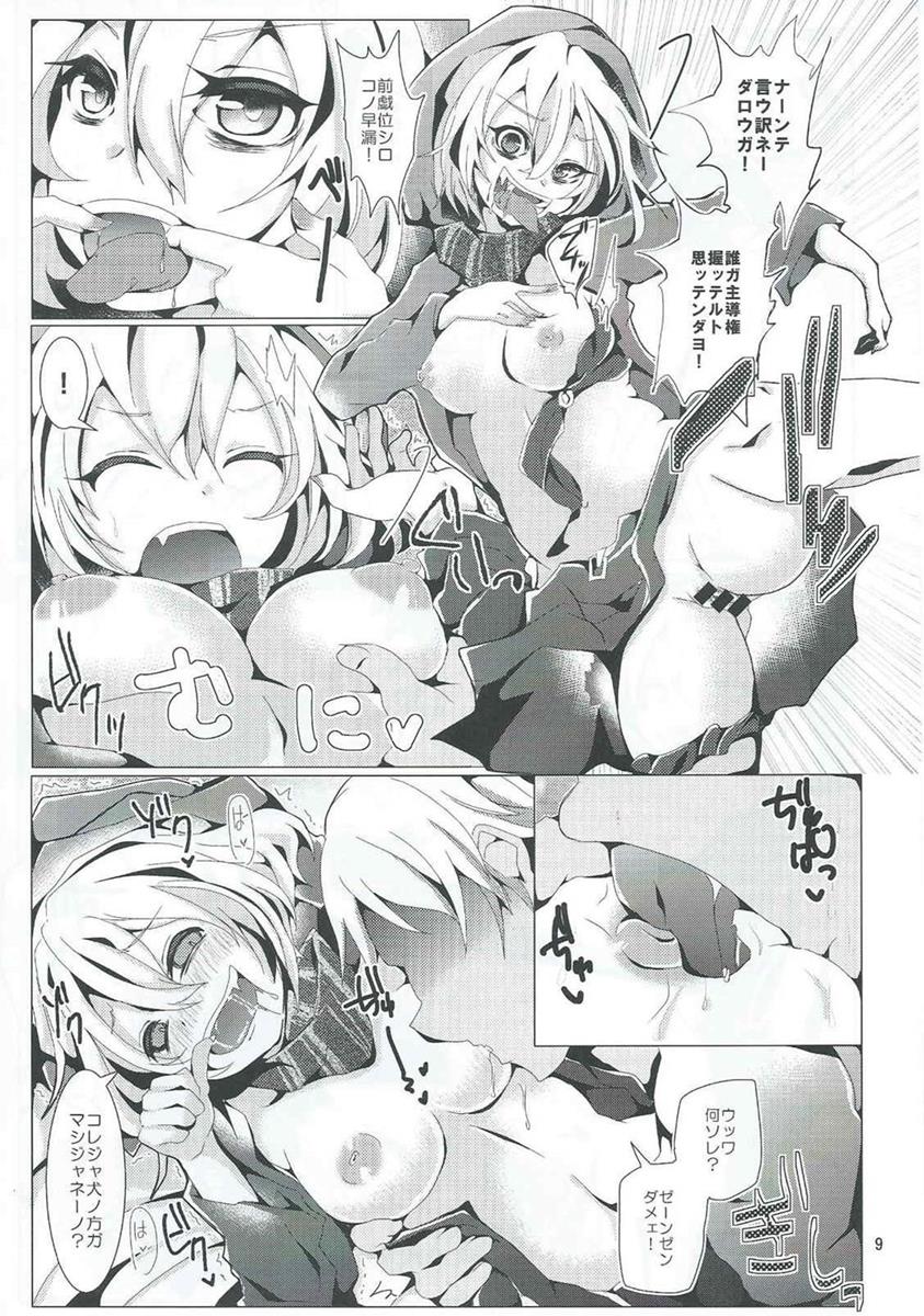 Shinkai Zecchou Sprechchor page 8 full