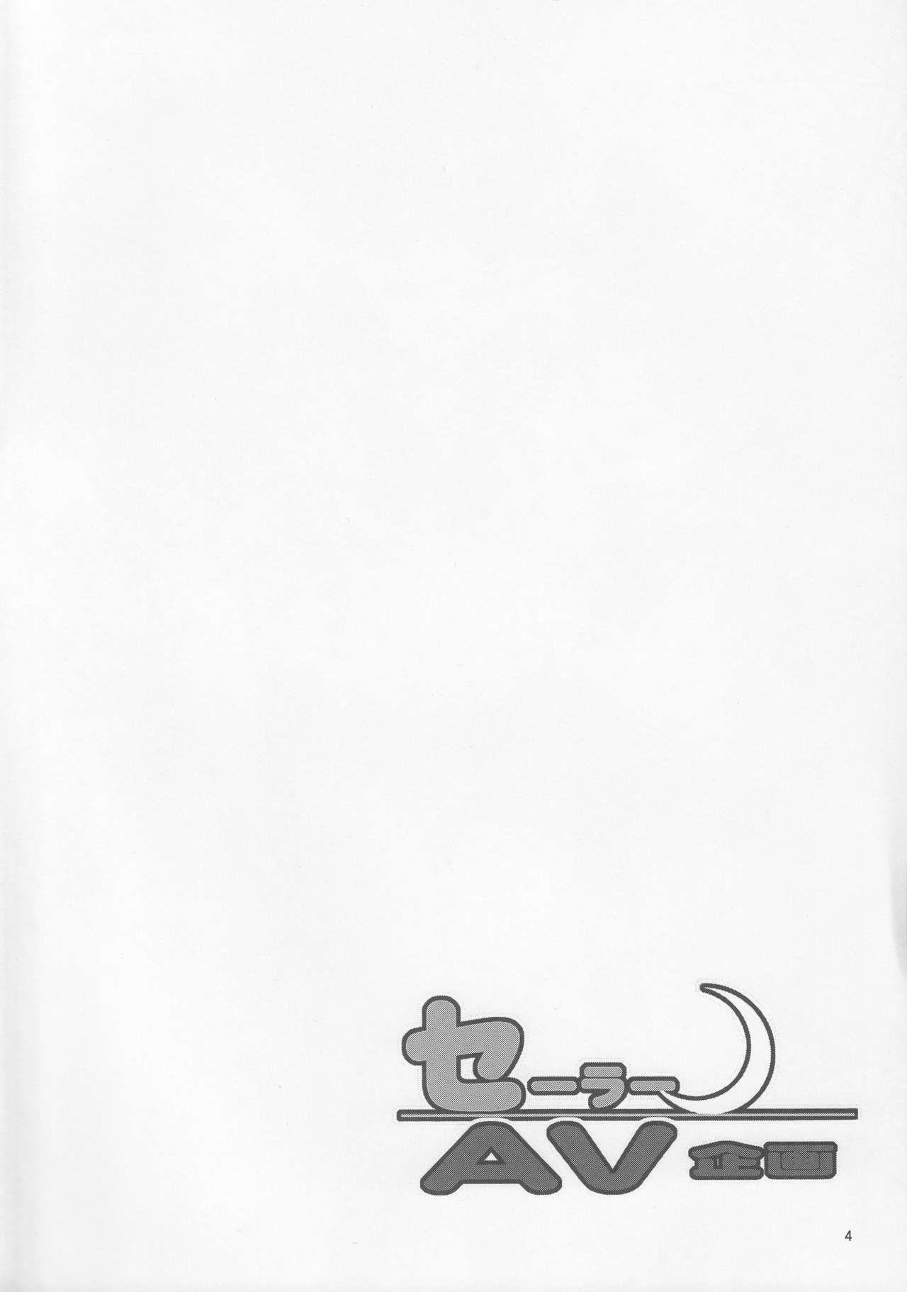 Sailor AV Kikaku ~JS 3-ningumi ni Shutsuen Koushou!! Classmate no Me no Mae de Gachinko Kozukuri SEX!?~ page 3 full