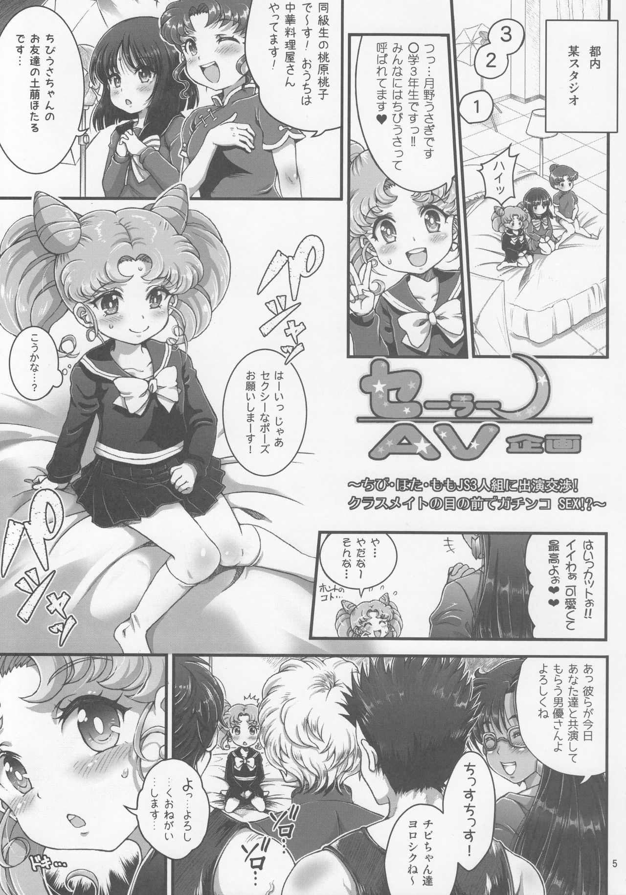 Sailor AV Kikaku ~JS 3-ningumi ni Shutsuen Koushou!! Classmate no Me no Mae de Gachinko Kozukuri SEX!?~ page 4 full