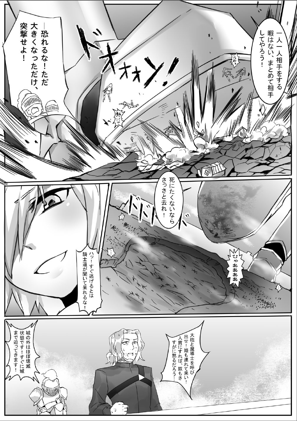 Kyodai Onna Kishi, Teikoku ni Mairu page 5 full