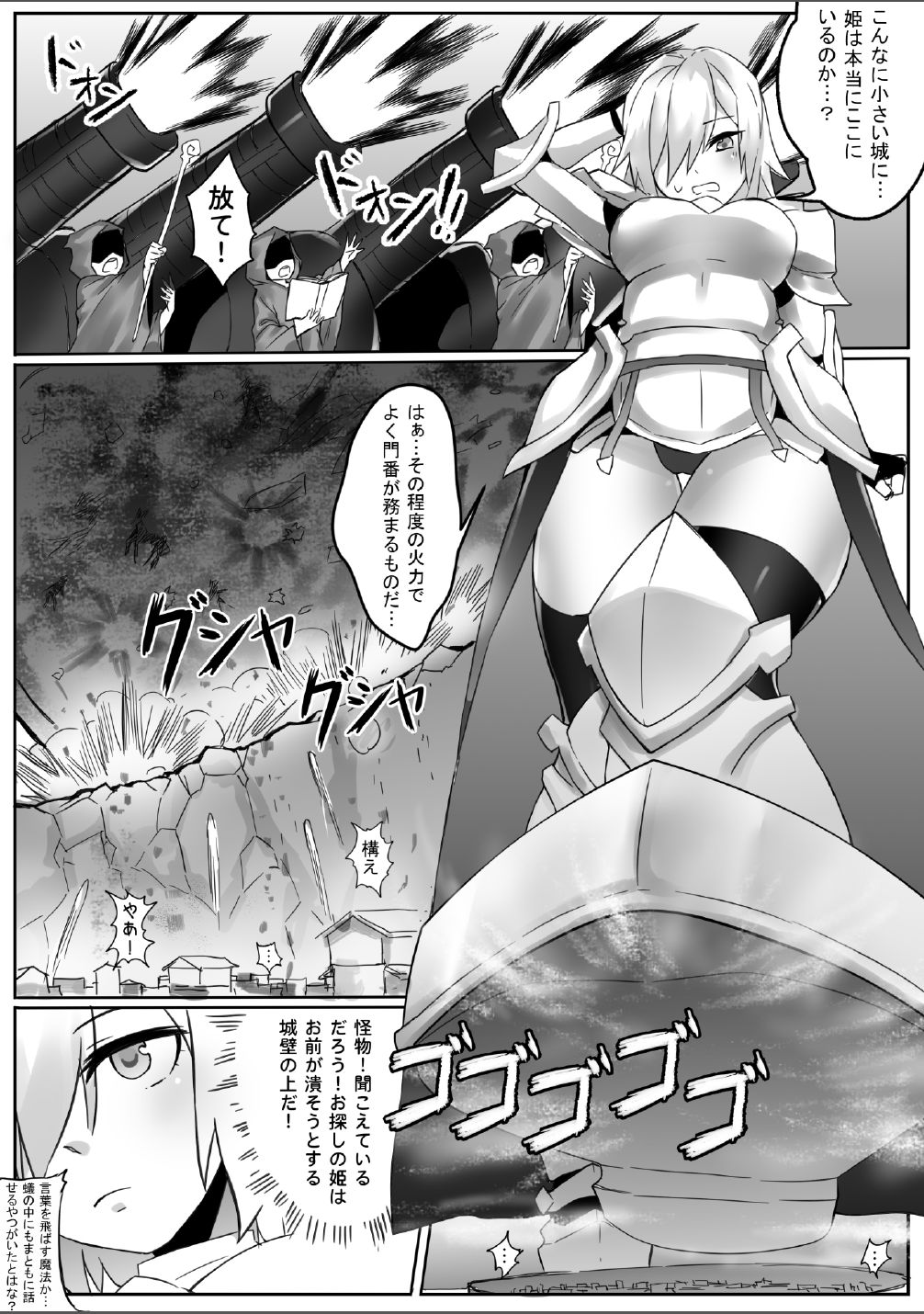 Kyodai Onna Kishi, Teikoku ni Mairu page 6 full