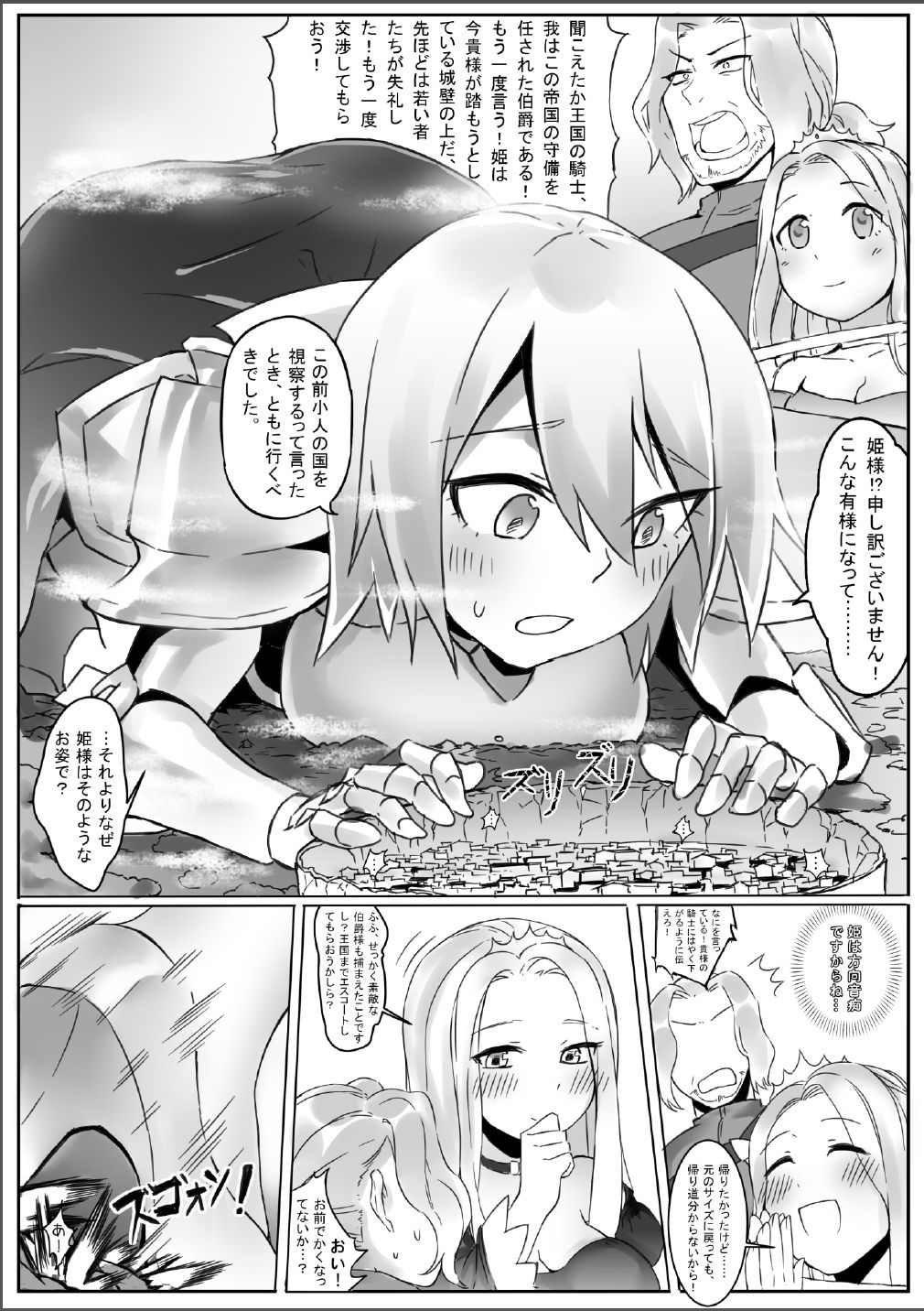 Kyodai Onna Kishi, Teikoku ni Mairu page 7 full