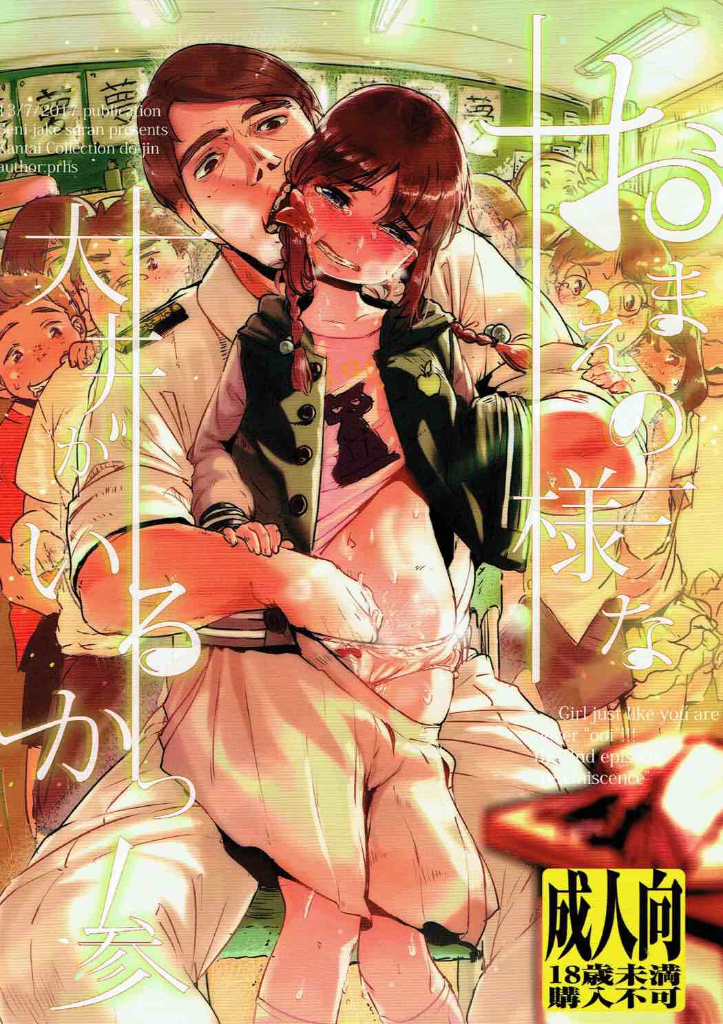 Omae no You na Ooi ga Iru ka San page 1 full