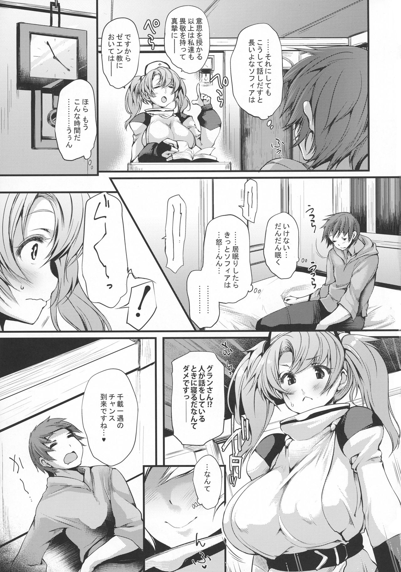 Ass hairu Micchiri page 5 full