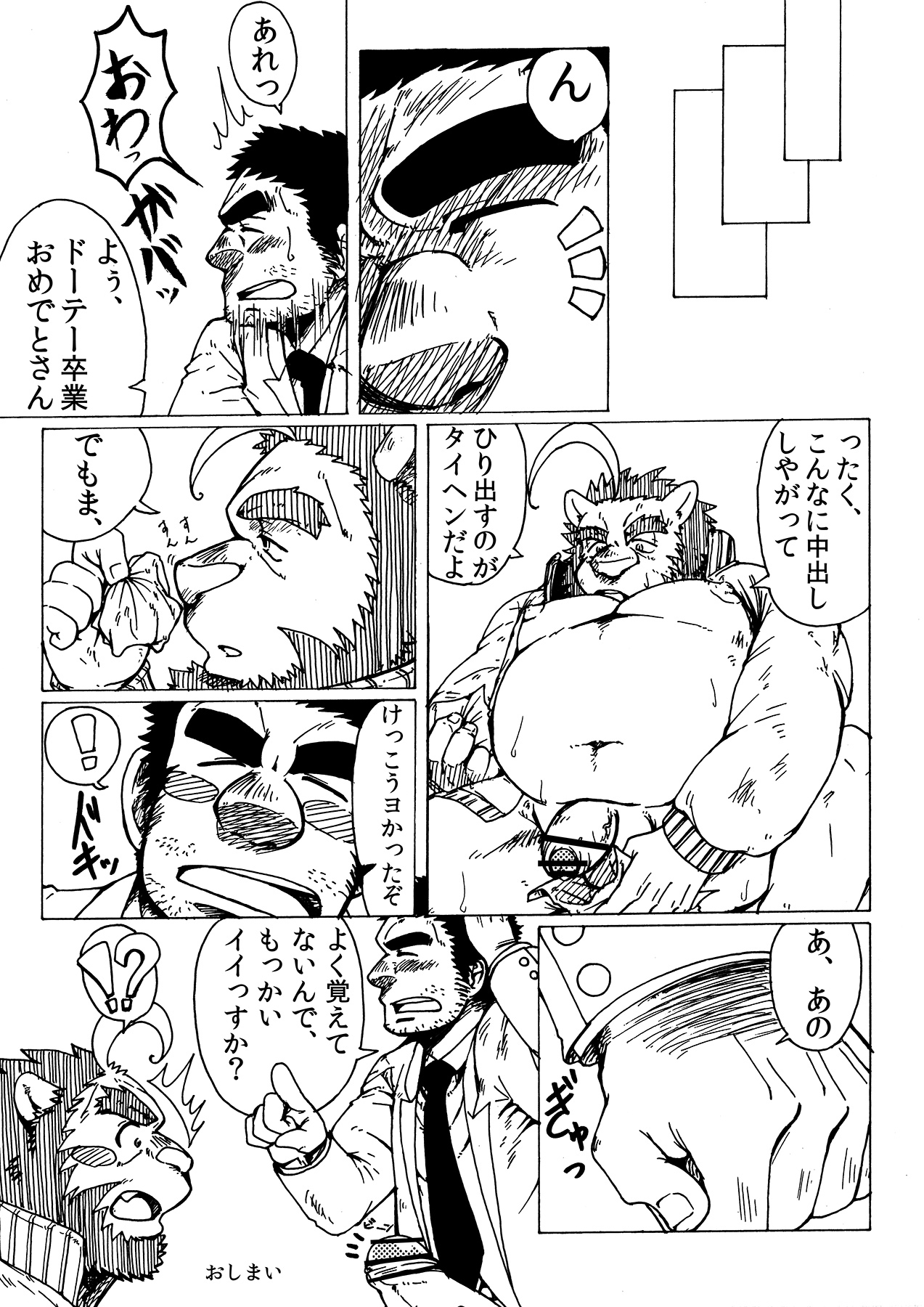 Ero Sen! ~Inran Taiiku Kyoushi no Kojin Jugyou~ page 10 full