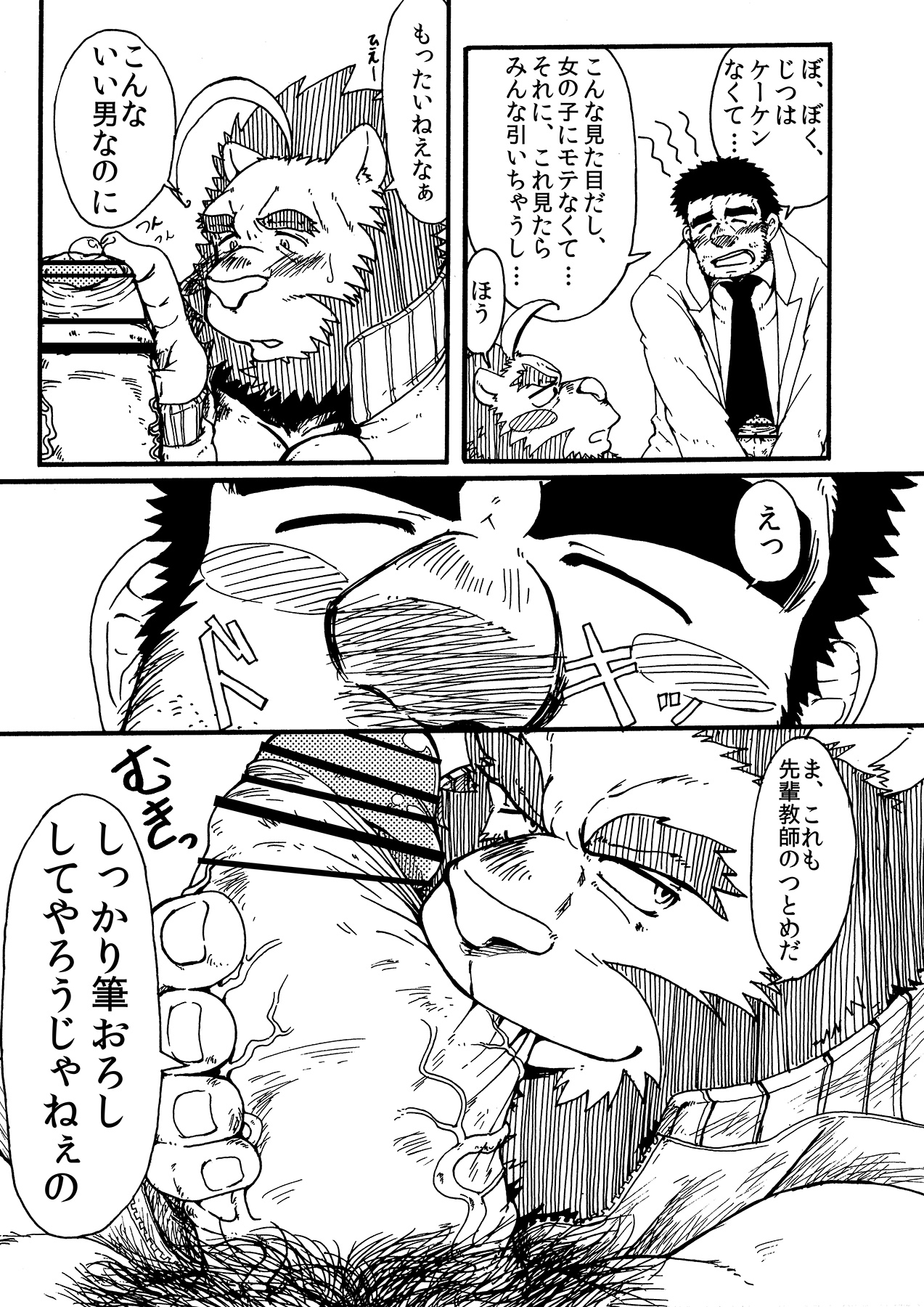 Ero Sen! ~Inran Taiiku Kyoushi no Kojin Jugyou~ page 6 full