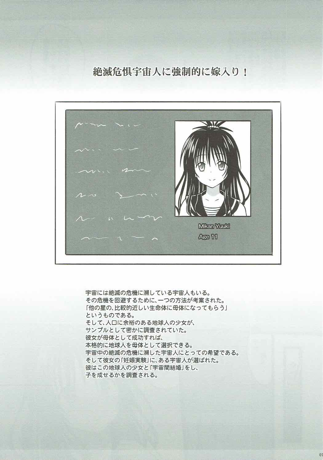 Zetsumetsu Kigu Uchuujin ni Kyouseiteki ni Yomeiri! page 2 full