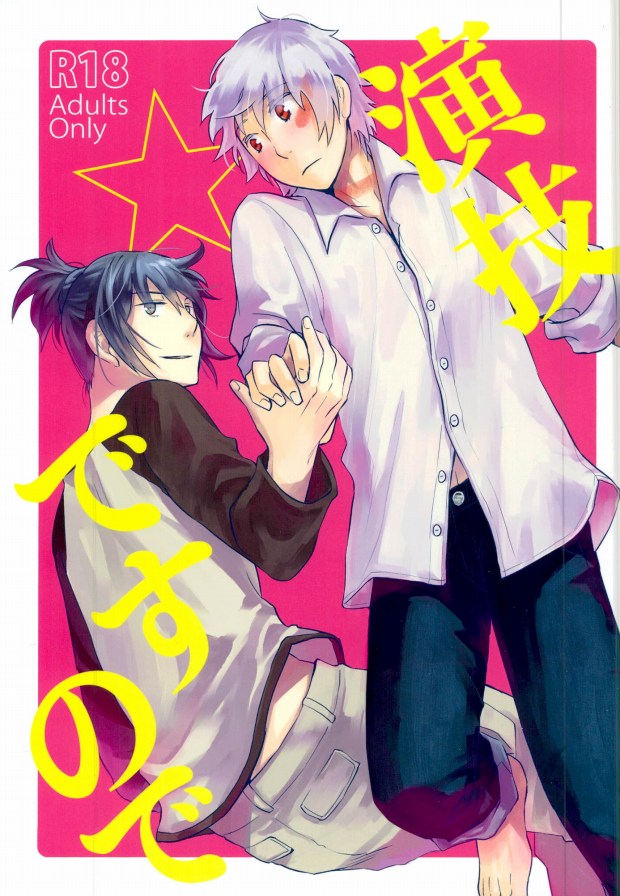 Engi desu node page 1 full