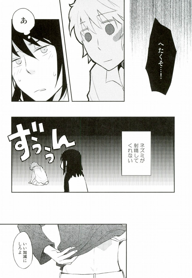 Engi desu node page 5 full