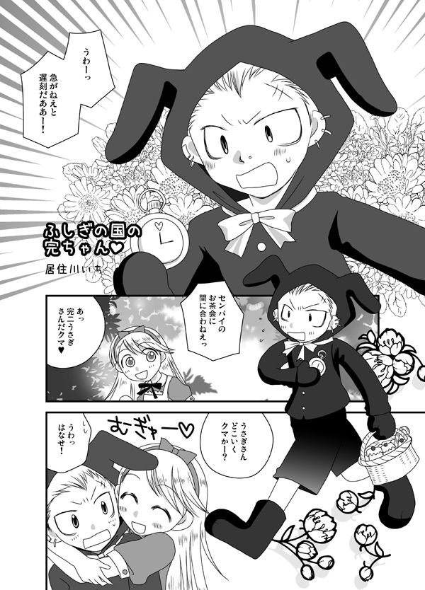 Arisu de Kuma Kan de R18 Manga page 2 full