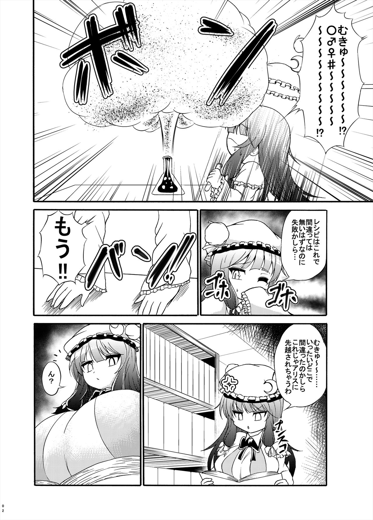 Patchouli-sama ga Futotte Sakunyuu Sareru Hon page 2 full