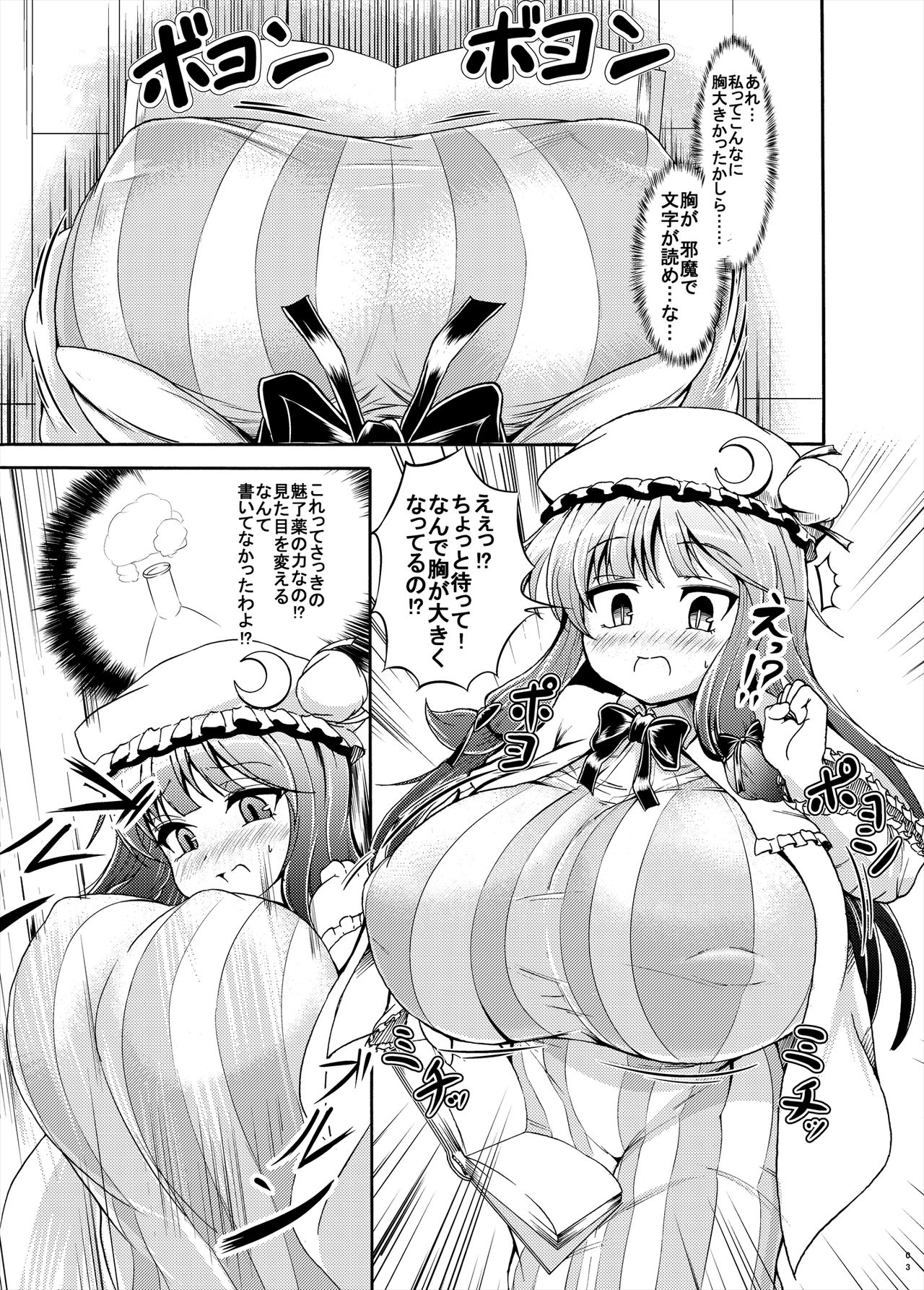 Patchouli-sama ga Futotte Sakunyuu Sareru Hon page 3 full