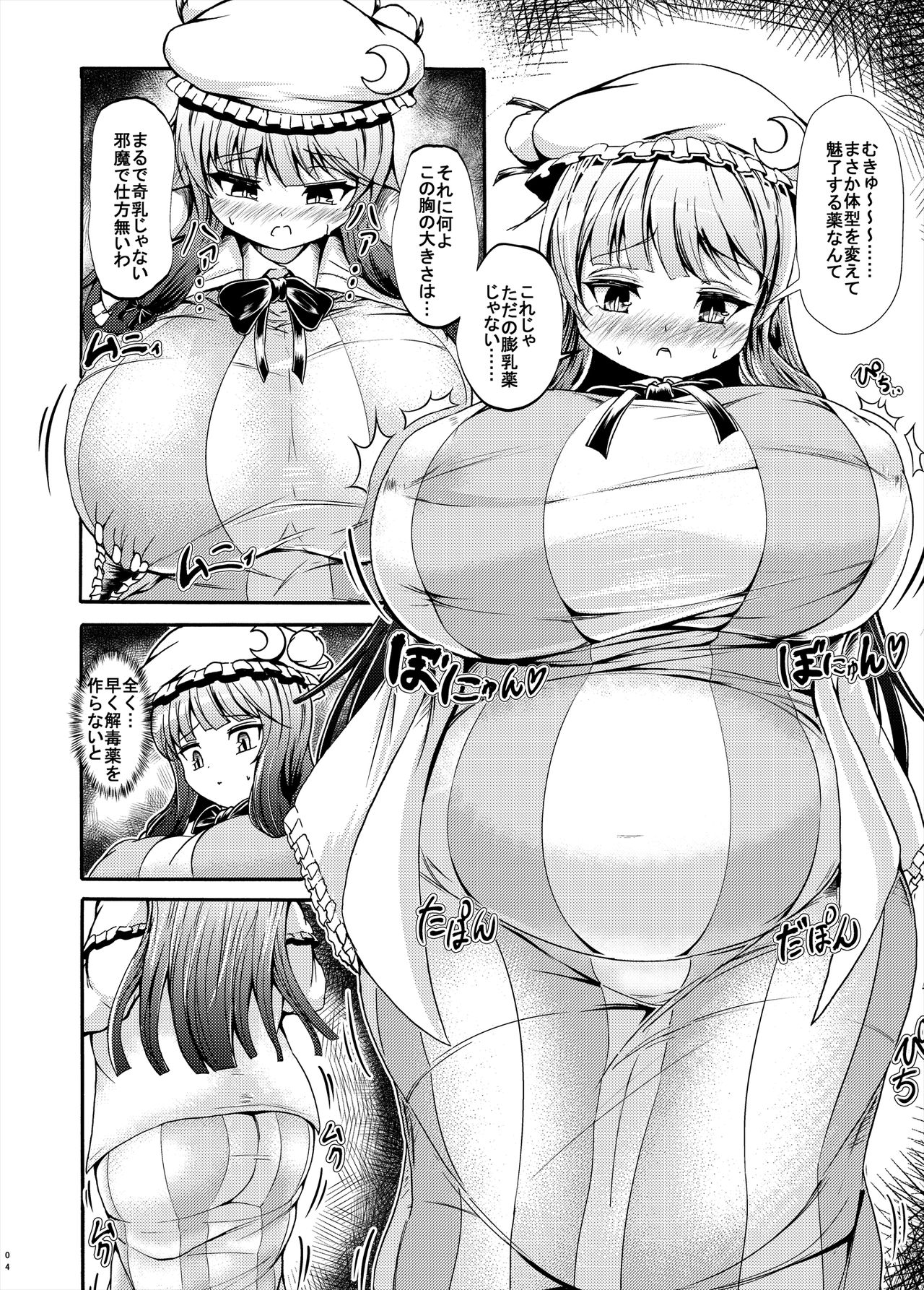 Patchouli-sama ga Futotte Sakunyuu Sareru Hon page 4 full
