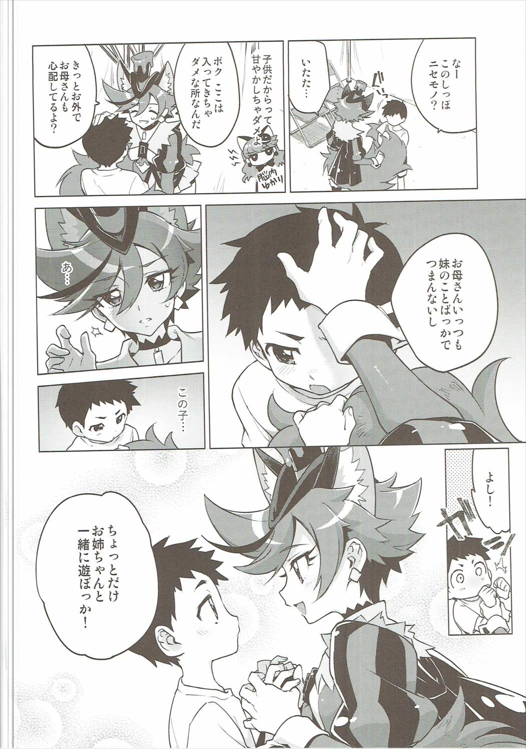 One x Shota Chocolat-chan page 3 full