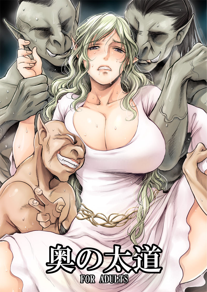 新刊エルフファンタジー『奥の太道』 page 1 full