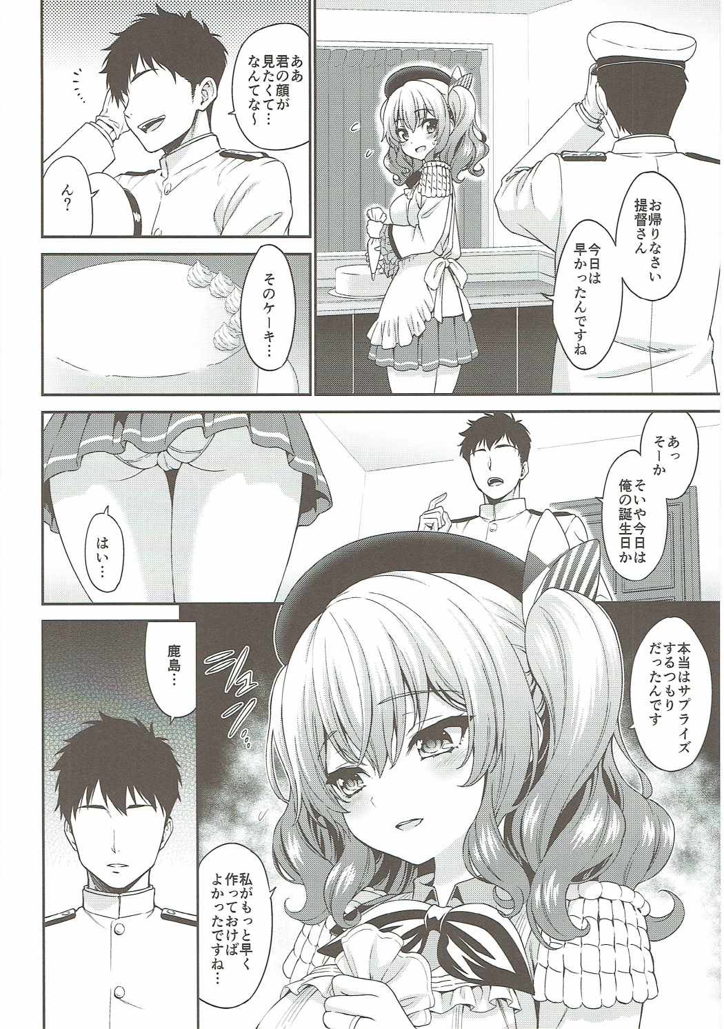 Kashima-chan no Hadaka Apron page 5 full
