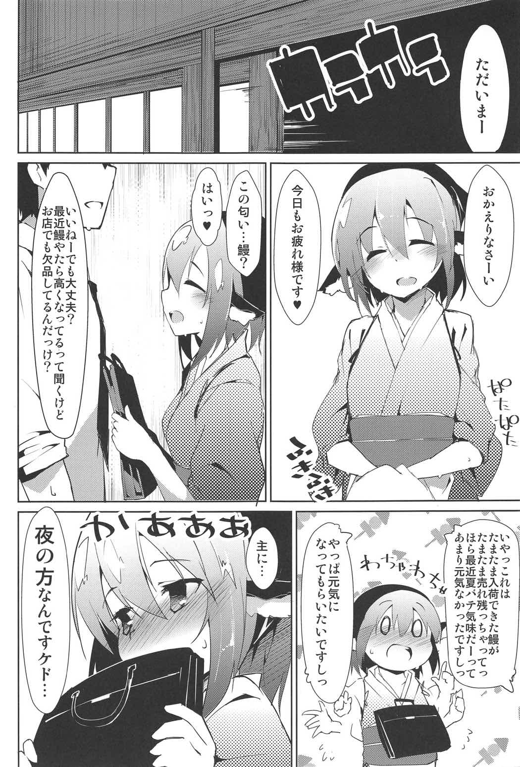 Shinkon Suzume wa Yoru mo Naku page 2 full