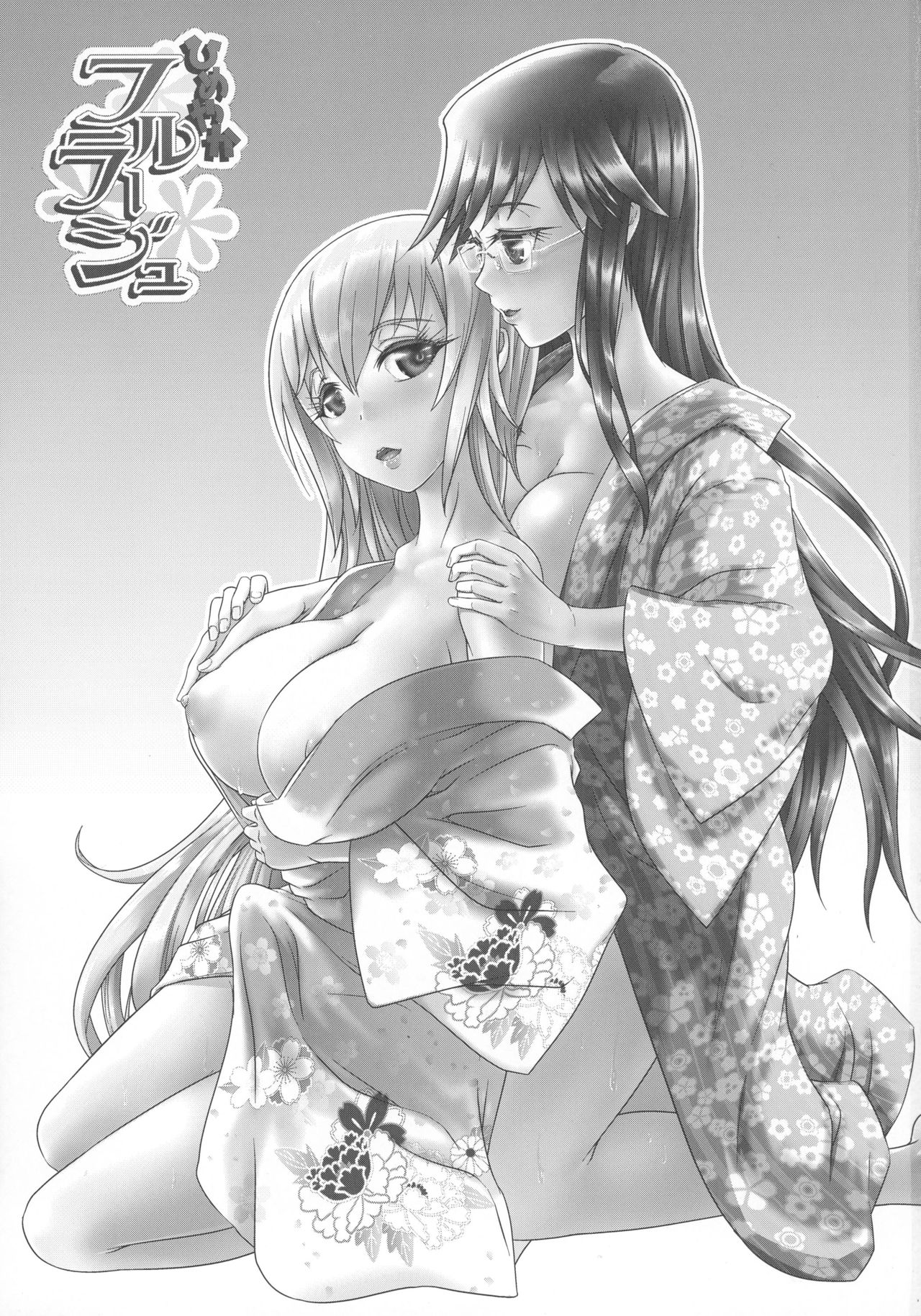 Himeyaka Fleurage 6 page 3 full