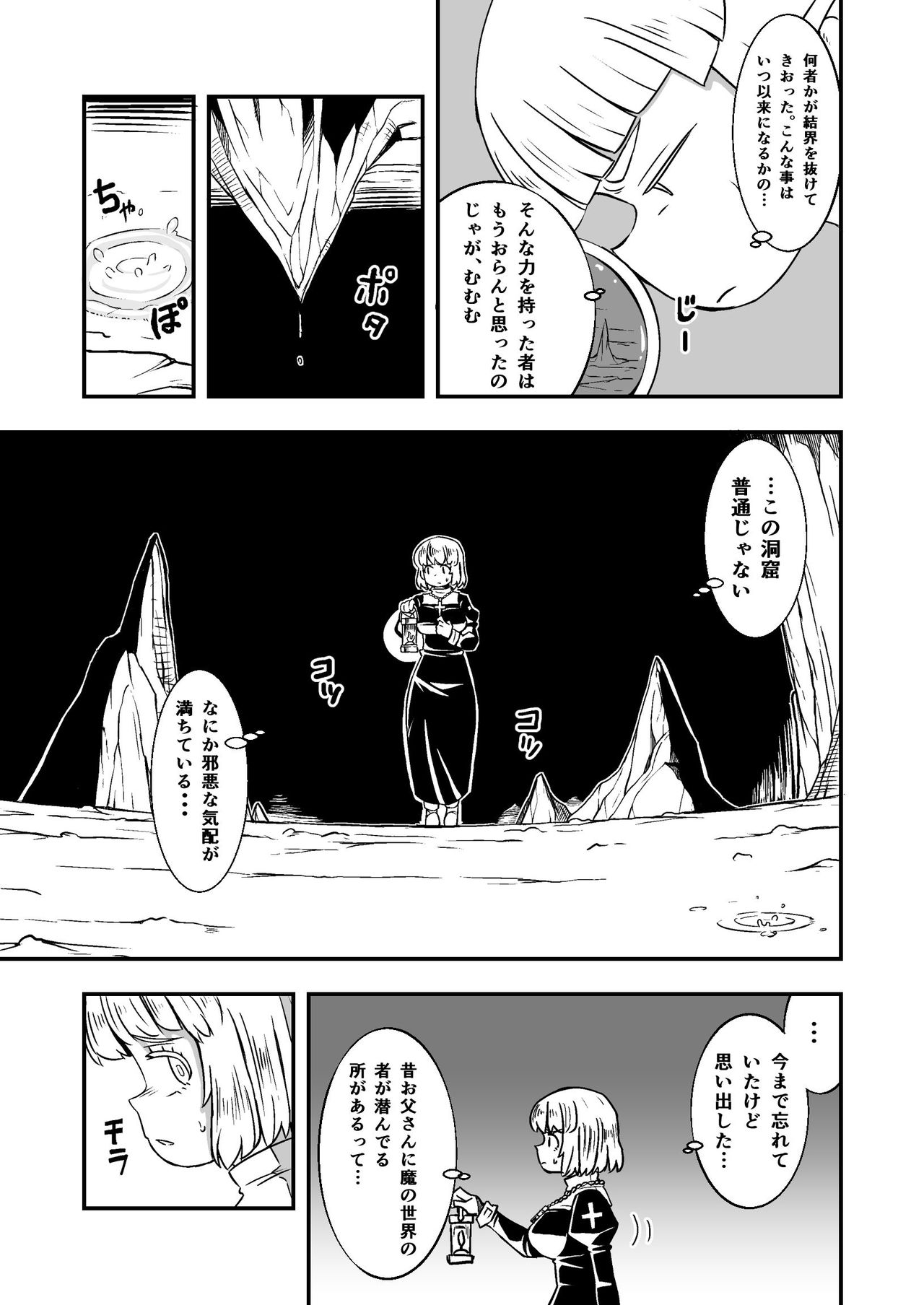 Zetsubou no Doukutsu III Zenpen page 10 full