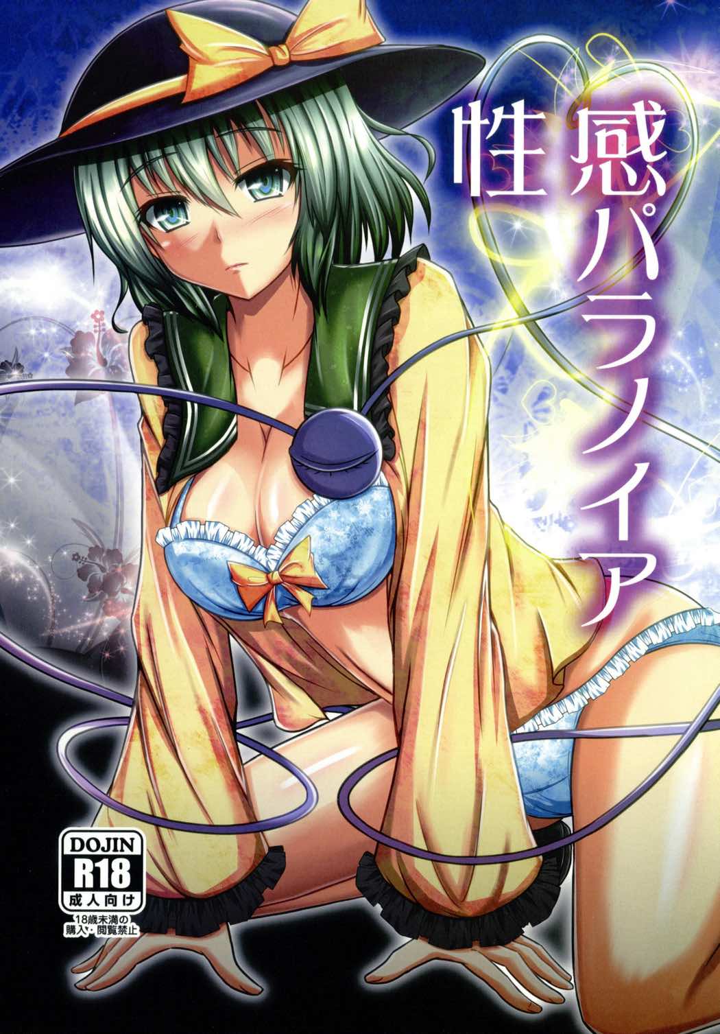 Seikan Paranoia page 1 full