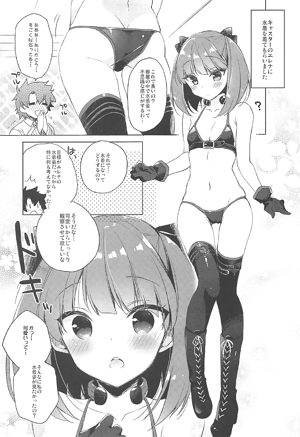 Mizugi Helena ga Shoukan Dekinai! page 5 full