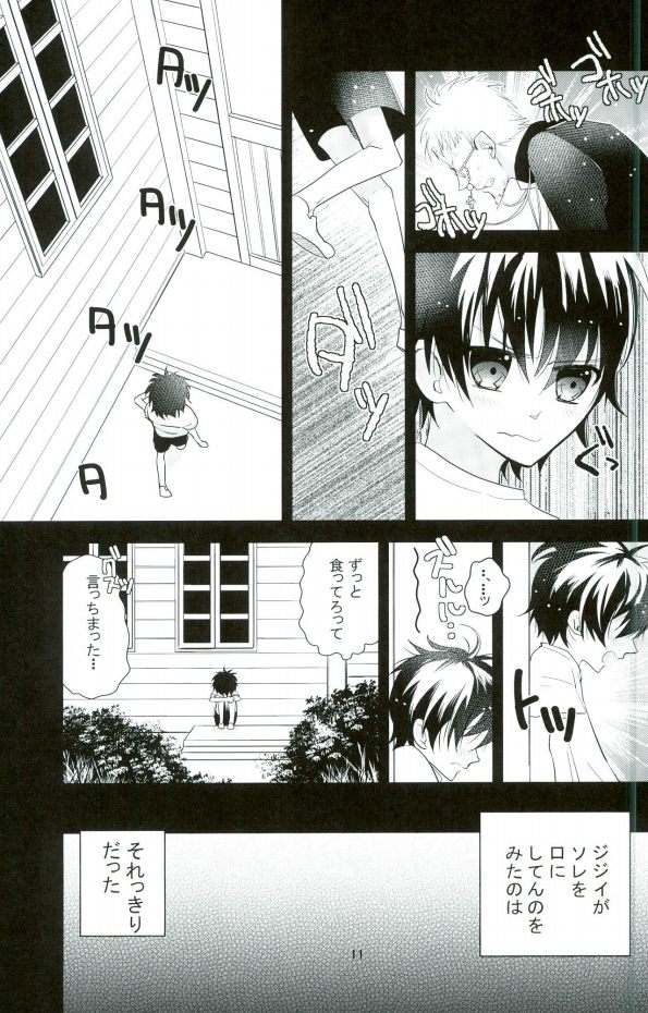 ICH BRAUCHE DICH. page 10 full