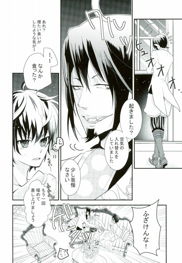 ICH BRAUCHE DICH. page 3 full