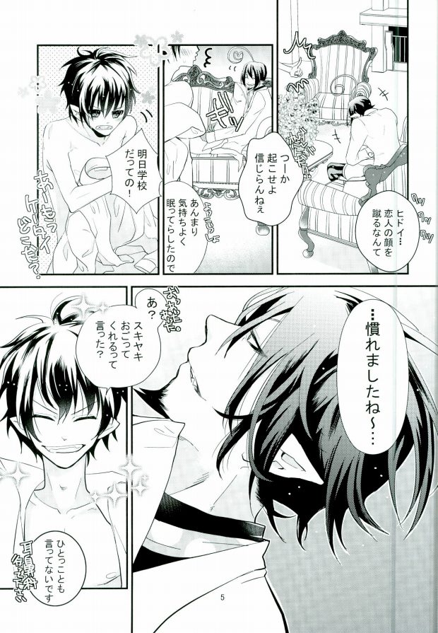 ICH BRAUCHE DICH. page 4 full