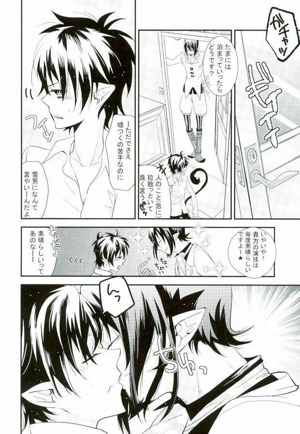 ICH BRAUCHE DICH. page 5 full