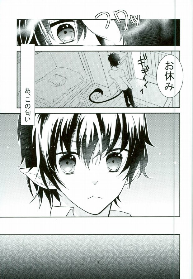 ICH BRAUCHE DICH. page 6 full