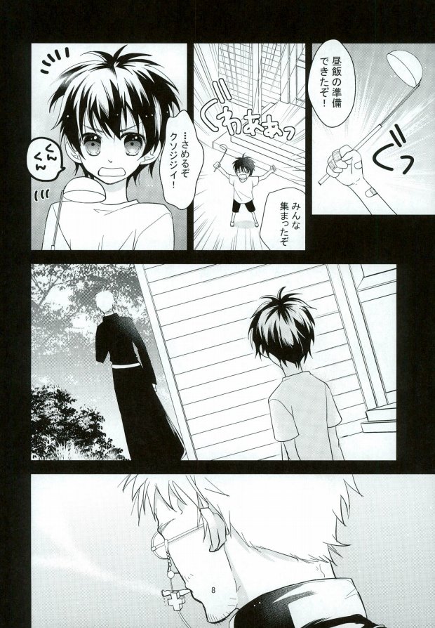 ICH BRAUCHE DICH. page 7 full