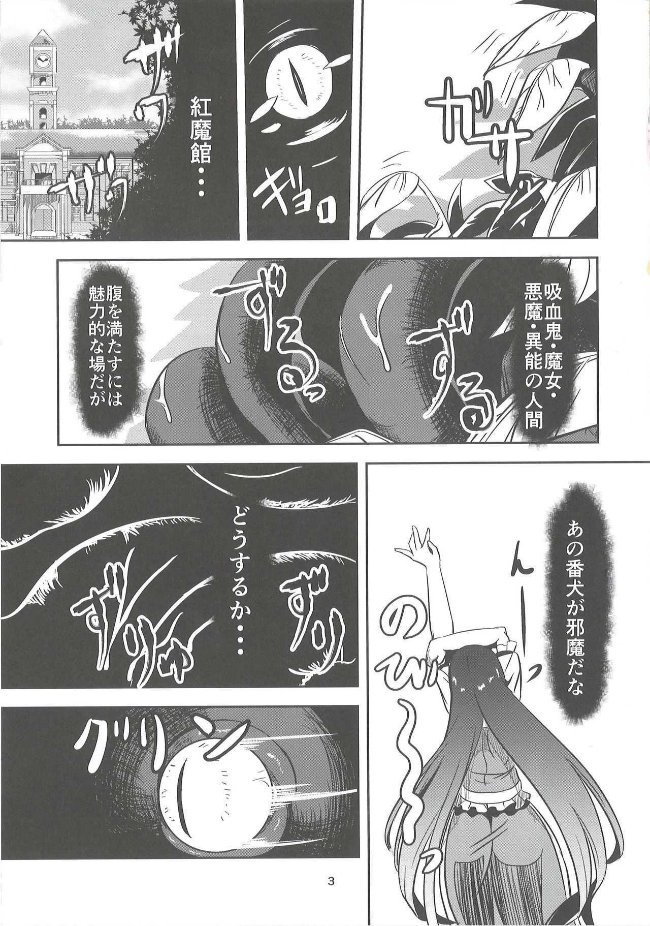 Injuu no Nie page 3 full