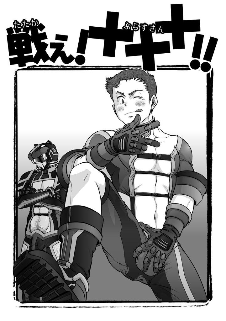 Tatakae!+++ !! page 6 full