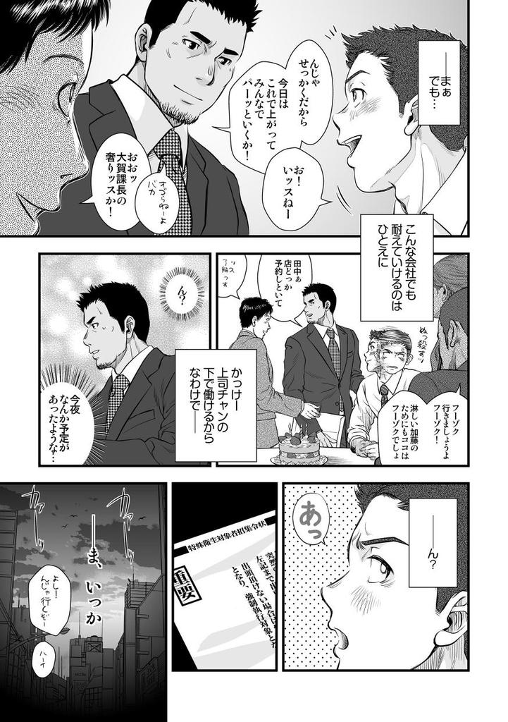 Tatakae!+++ !! page 9 full