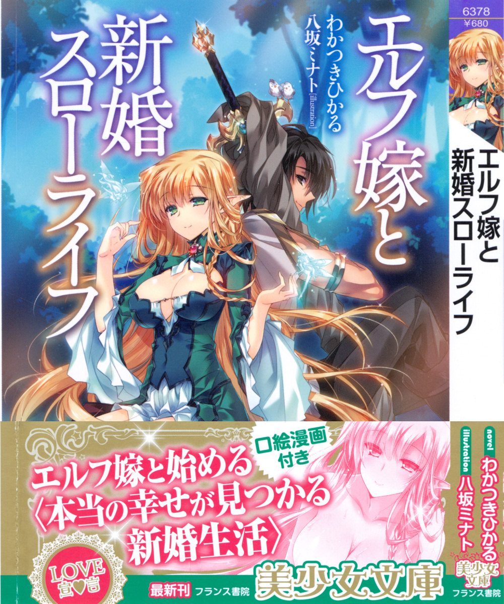 Elf Yome to Shinkon Slow Life page 1 full