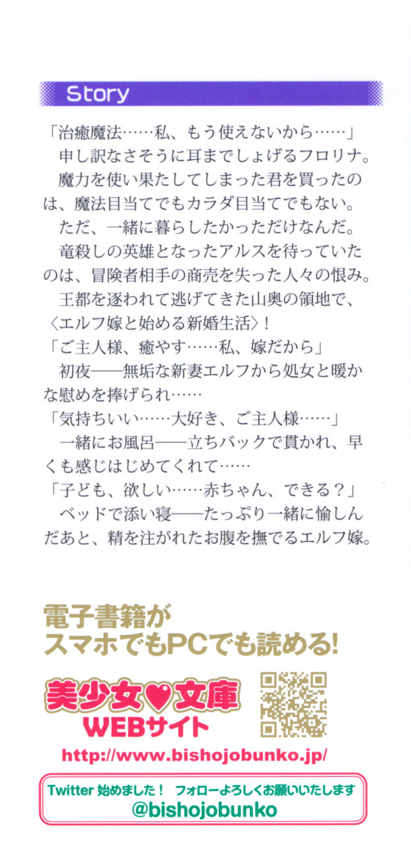 Elf Yome to Shinkon Slow Life page 2 full