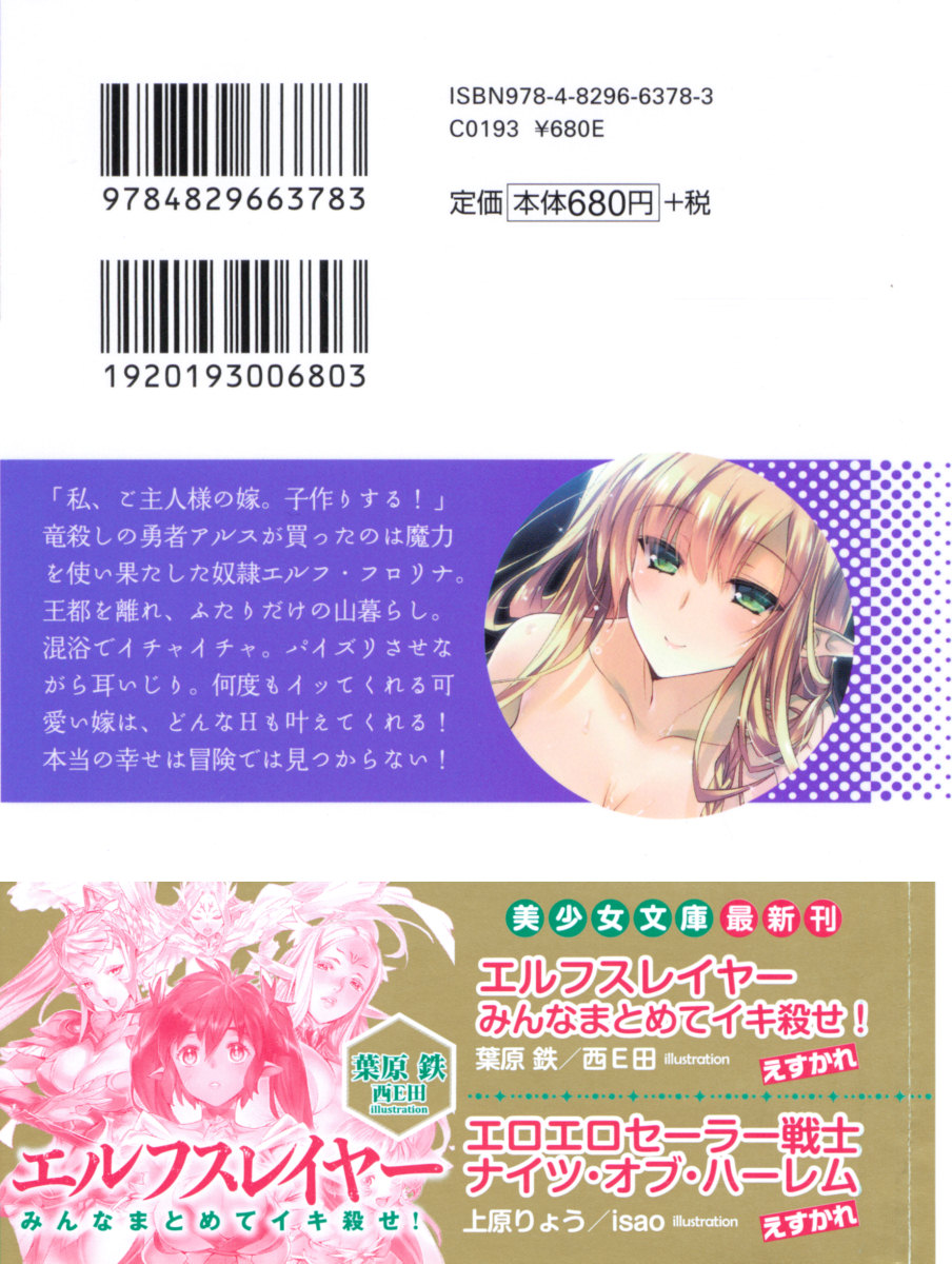 Elf Yome to Shinkon Slow Life page 3 full