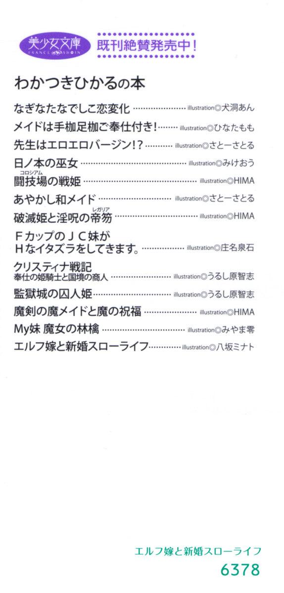 Elf Yome to Shinkon Slow Life page 4 full