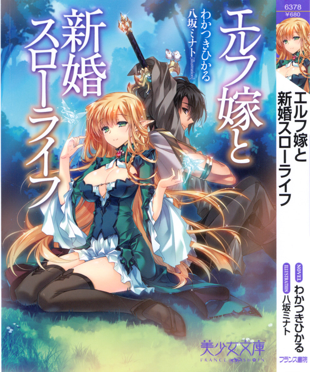 Elf Yome to Shinkon Slow Life page 5 full