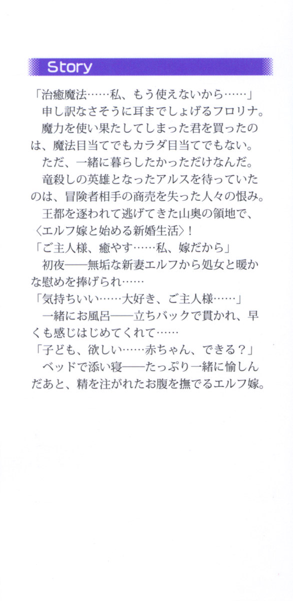 Elf Yome to Shinkon Slow Life page 6 full