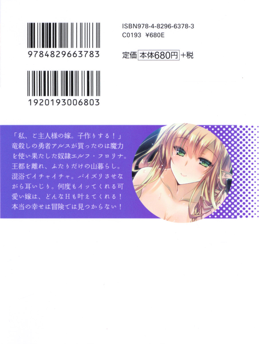 Elf Yome to Shinkon Slow Life page 7 full