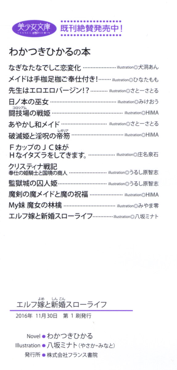 Elf Yome to Shinkon Slow Life page 8 full