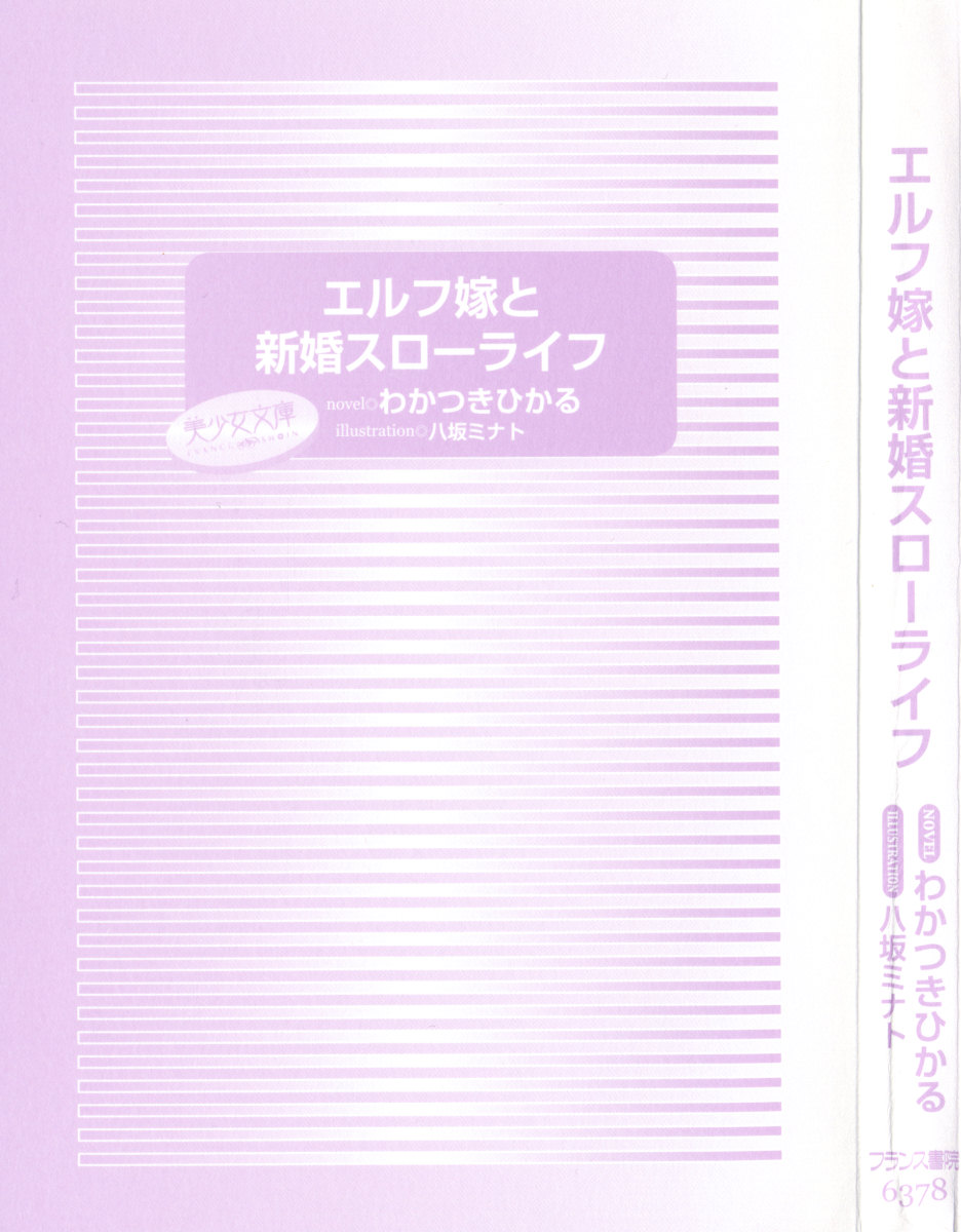 Elf Yome to Shinkon Slow Life page 9 full