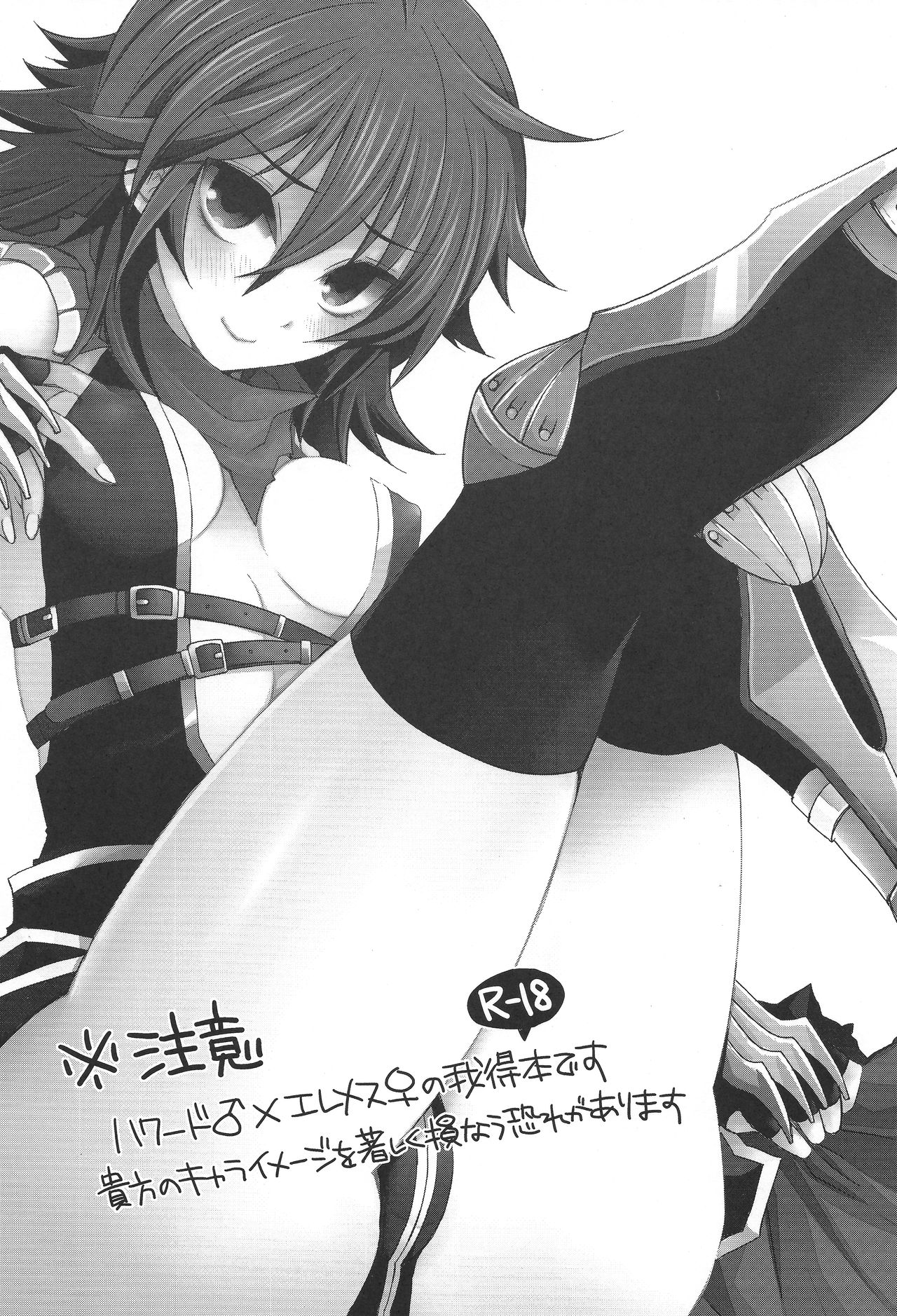 Eremes Guile dakedo Seitenkan Shichatte mo Mondai Nai yo ne?! page 2 full