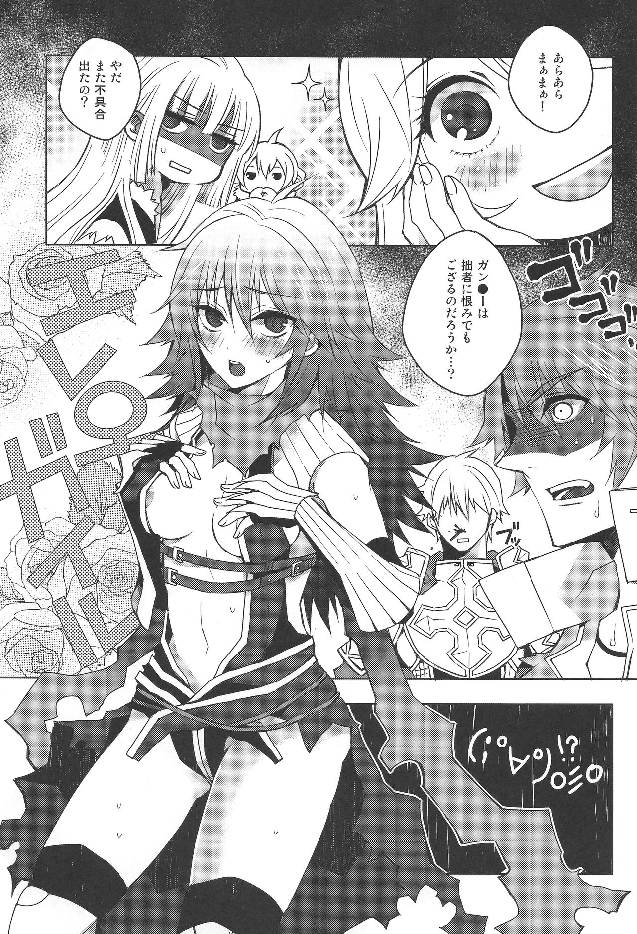 Eremes Guile dakedo Seitenkan Shichatte mo Mondai Nai yo ne?! page 4 full